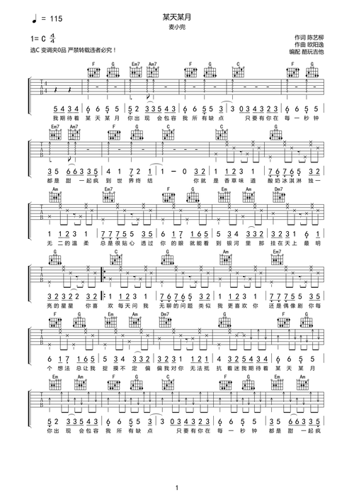 麦小兜某天某月吉他谱