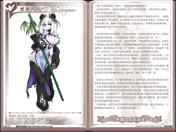 讨论福利搬运更新魔物娘图鉴no155熊猫人no156地狱犬最近又是wow又是