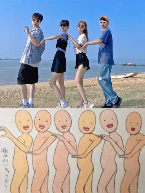 『多人沙雕拍照姿势』5050424252   0259545697