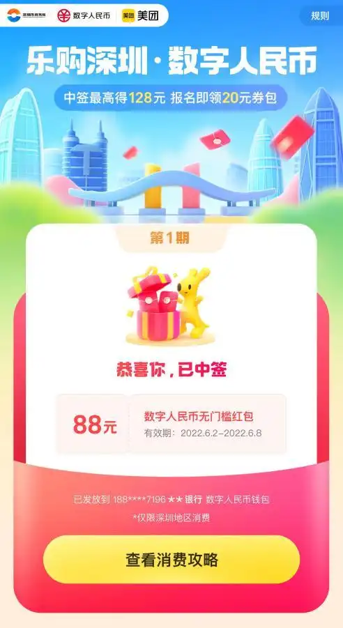 5月30日上午10点乐购深圳3000万数字人民币红包启动预约报名