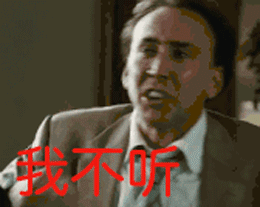 我不听尼古拉斯凯奇抓狂gif动图_动态图_表情包下载_soogif
