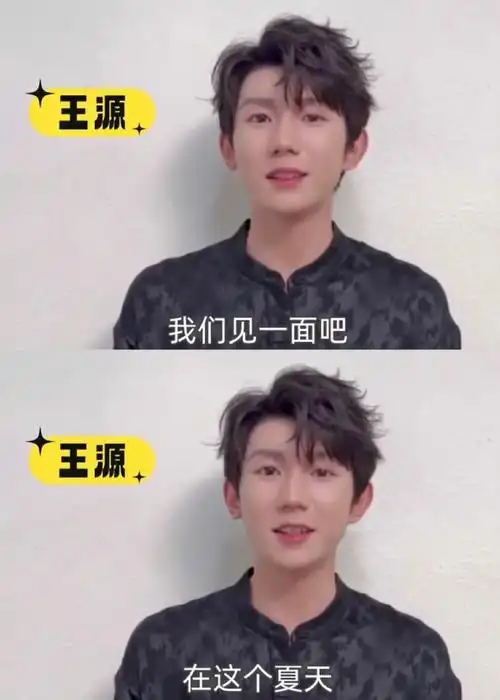 tfboys六一物料#  王源送给小汤圆的六一儿童节礼物  2场广州巡演