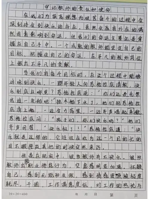 牢记教师的责任和使命