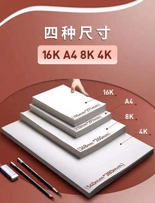 a4 8k 16k 每款100张/共300张【图片 价格 品