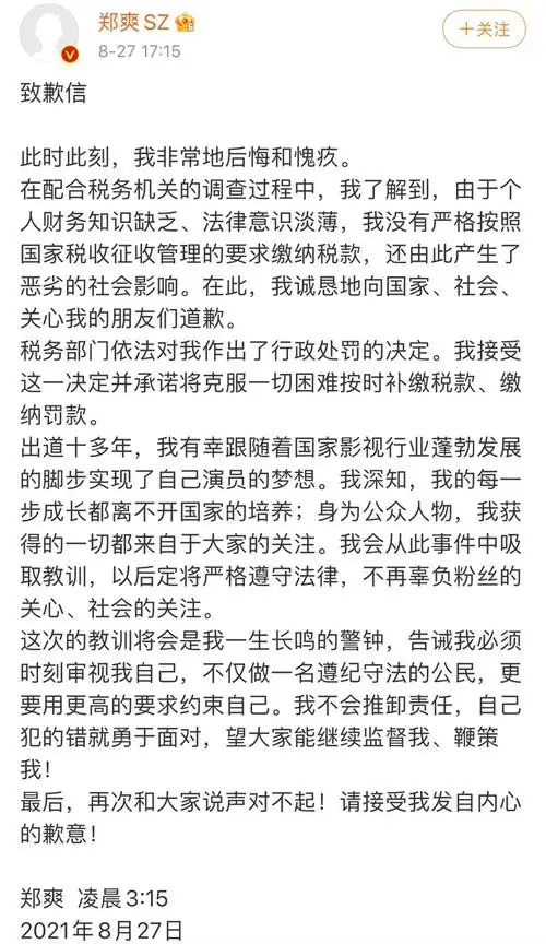 郑爽被处罚款2.99亿元,广电严肃处理违规艺人