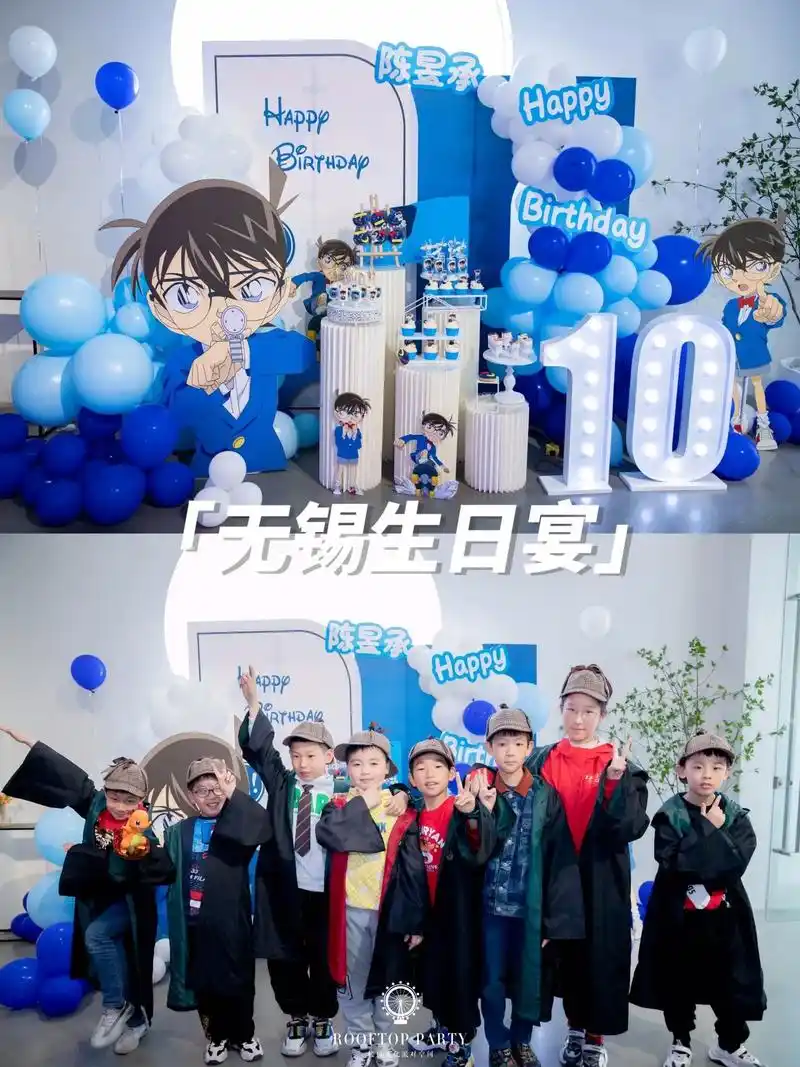 无锡柯南主题十岁生日派对场地.