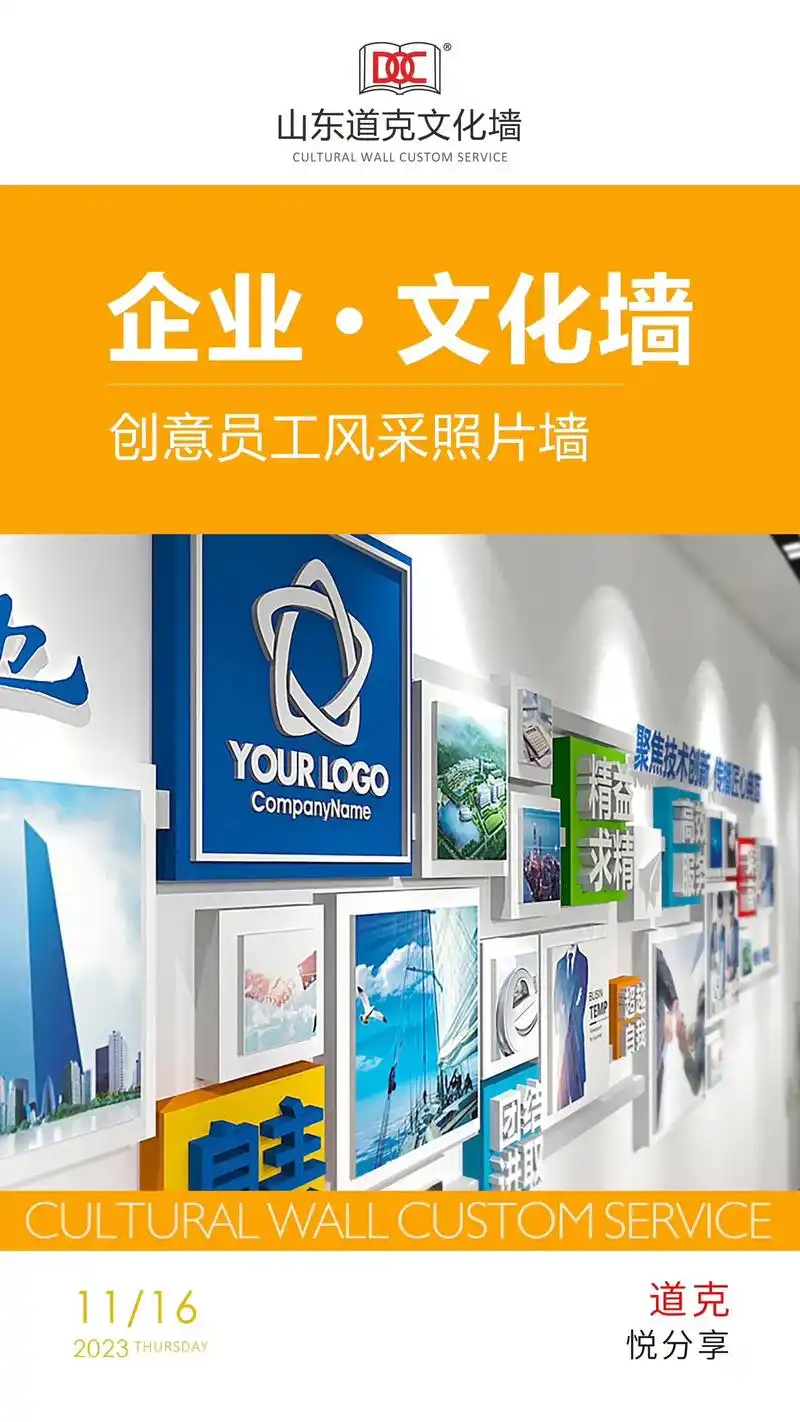 创意员工风采团队风采照片文化墙 案例分享～ #创意设计 #员 - 抖音