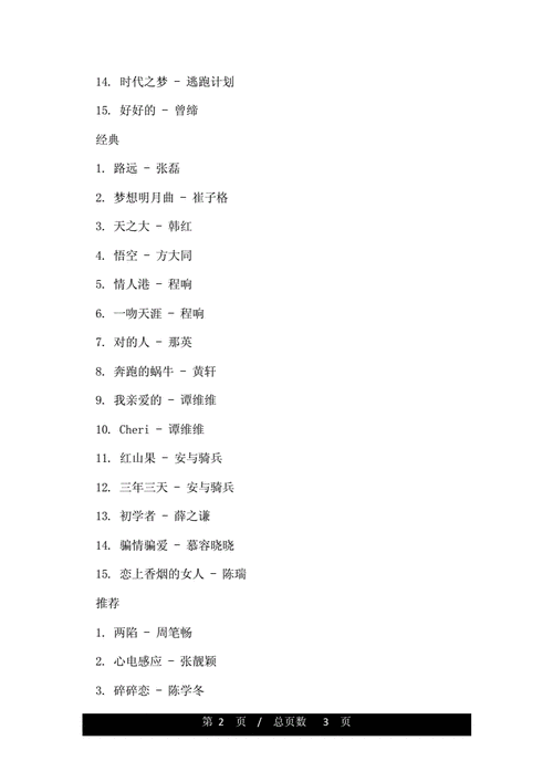 很冷门却很好听的歌曲doc3页