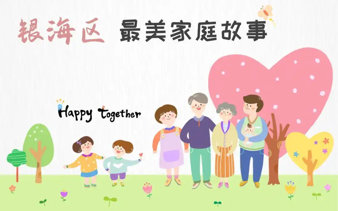 弘扬最美家风秀出我心中的最美家风三