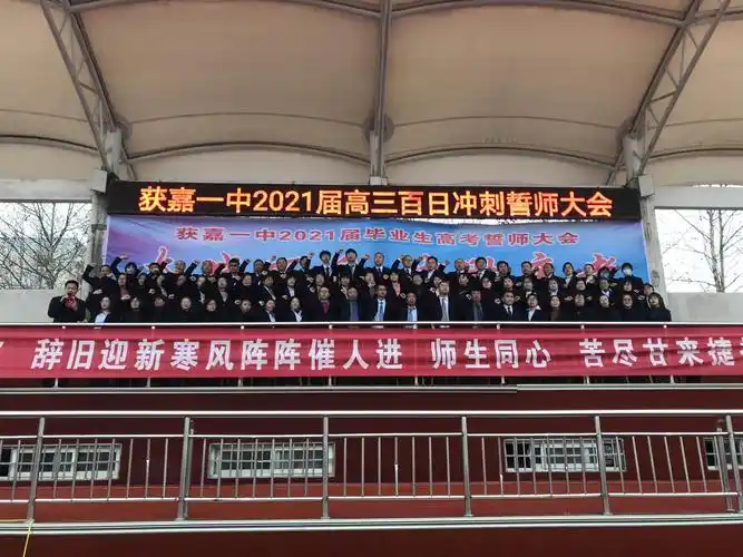 誓师激发斗志 拼搏续写辉煌——获嘉县第一中学隆重举行2018级高考