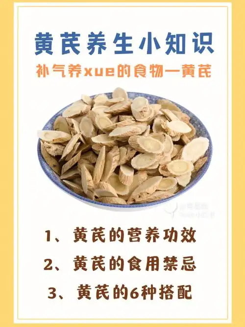 认识黄芪60补气养血不上养生花茶