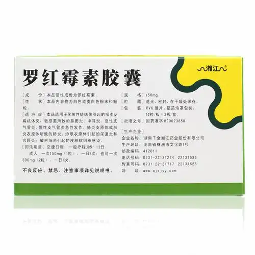 罗红霉素胶囊_抗菌消炎及抗微生物类用药_西药_中西药_华芝医药网