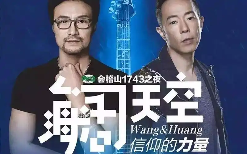 金属狂人-黄贯中 "海阔天空.信仰的力量"演唱会