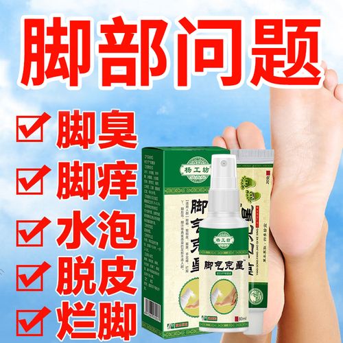 脚气克星喷剂脚起水泡痒脱皮止痒杀菌药脚臭喷雾烂脚丫脚痒脚烂