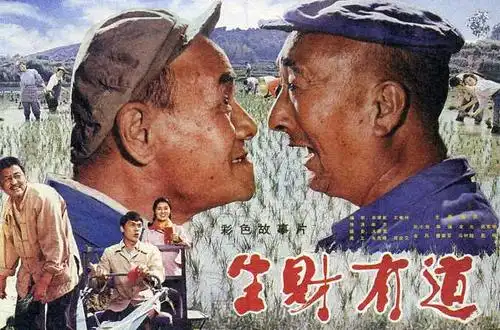 电影《生财有道》