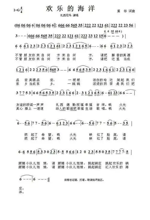 欢乐的海洋简谱欢乐的海洋简谱