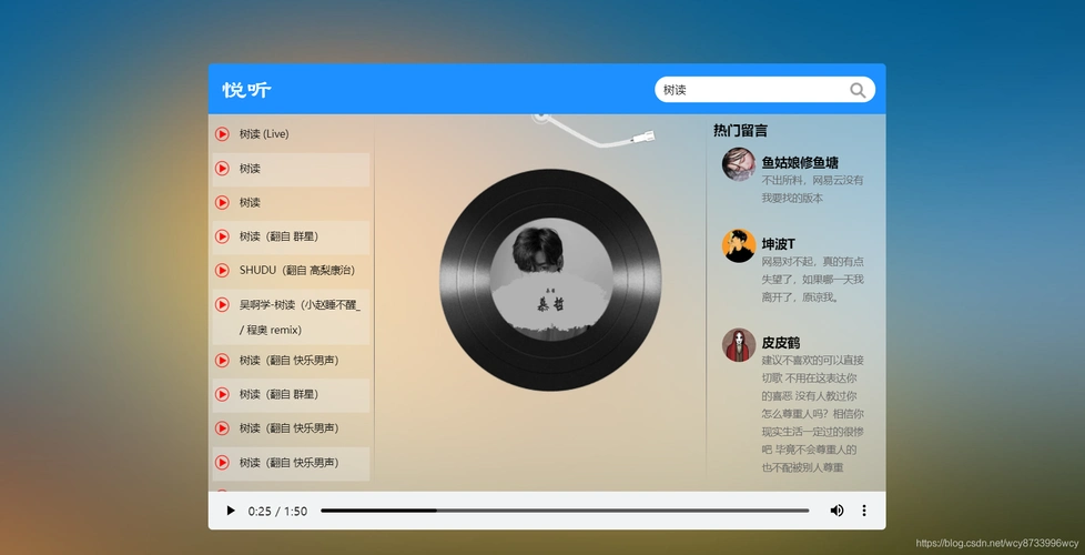 vue综合项目悦听音乐播放器