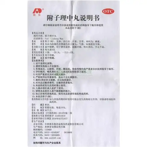 附子理中丸该怎么吃附子功效有哪些理中丸