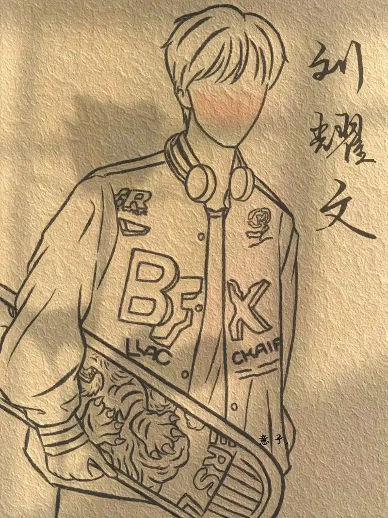 刘耀文 #接稿 #刘耀文原声 #绘画过程 #临摹 @dou 小助手