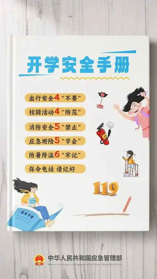 返校啦!@家长和学生,这份"开学安全手册"请收好