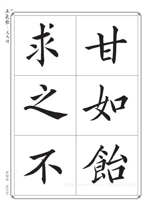 毛笔书法入门字帖_书法字帖大全 毛笔 - 冯雪林书法