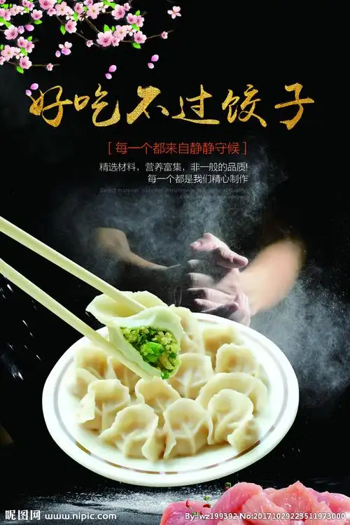 蒸饺海报设计图片