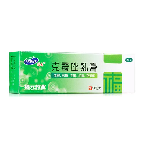 福元 克霉唑乳膏 10g*1支/盒 用于体癣股癣手足癣花斑癣 一盒装