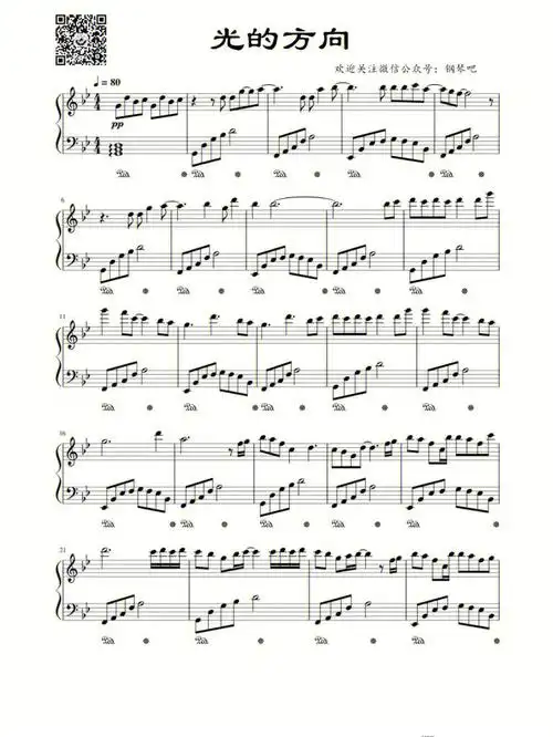 光的方向钢琴谱无删减