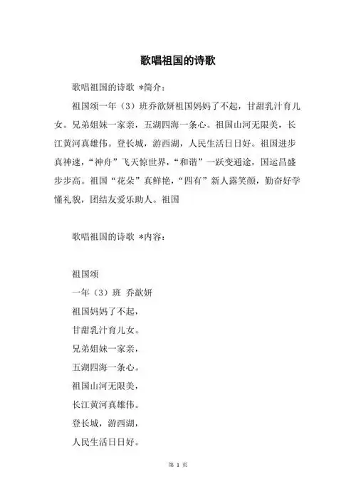 歌唱祖国的诗歌