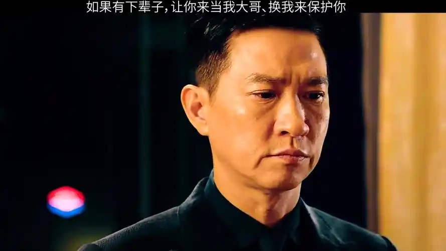 如果下一次我让你先走,你一定要配合(上) 使徒行者 张家辉