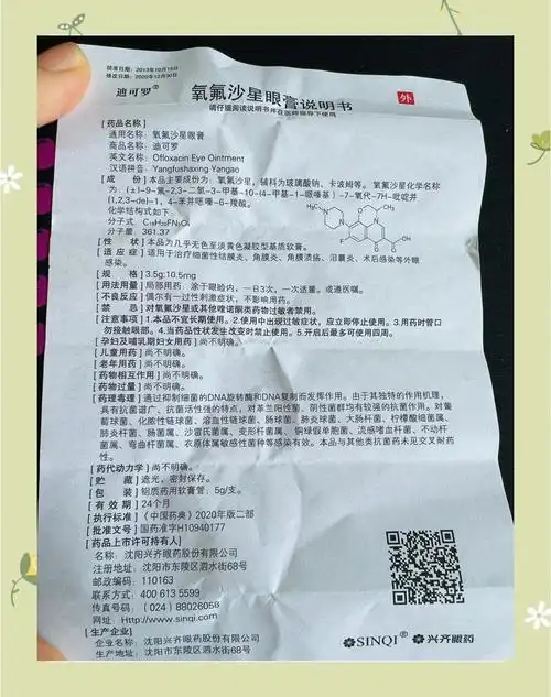 氧氟沙星眼膏:细菌性眼病患者的福音