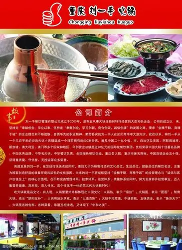 火锅介绍图片