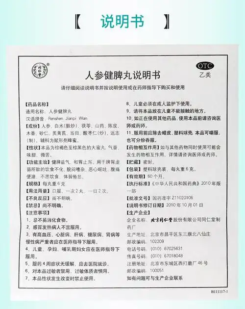 【全场满39包邮】 同仁堂 人参健脾丸 6g*10丸价格_使用说明_参数