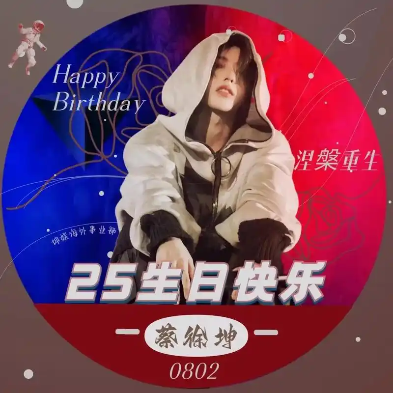 蔡徐坤生日限定头像.坤娱海外事业部的生日限定头像送到~ 希望 - 抖音