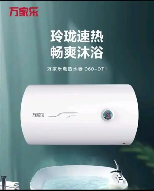 万家乐电热水器d60dt1