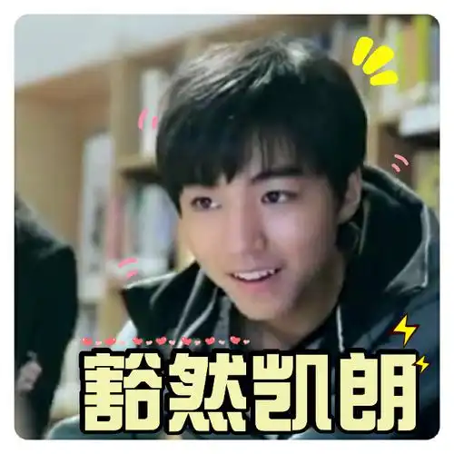 豁然开朗tfboys表情包系列