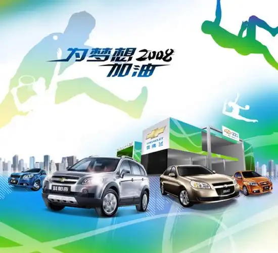 雪弗兰汽车奥运风采