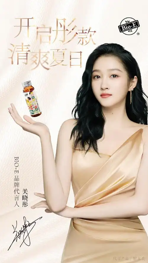 bio-e品牌代言人关晓彤