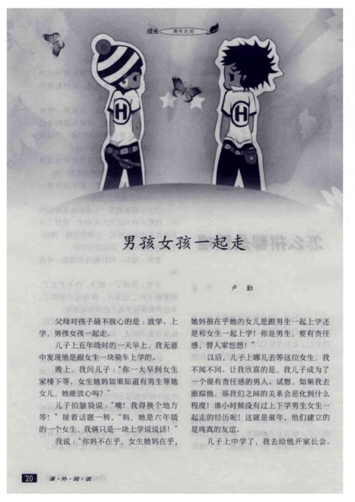 男孩女孩一起走