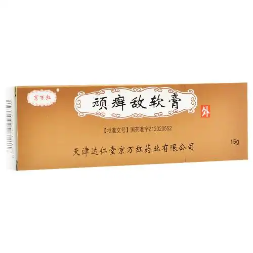 京万红 顽癣敌软膏 15g【价格 说明书 作用 效果 多少钱】_1药网