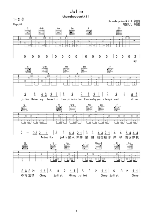 julie吉他谱-弹唱谱-c调-虫虫吉他
