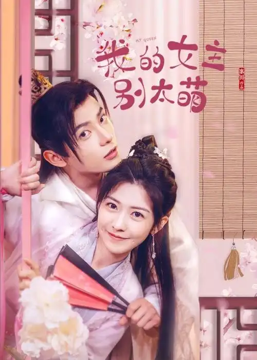 相关影视-小爱介绍小爱小爱扮演者:覃沁璇首页电视剧