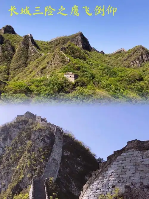 长城徒步长城三险之一箭扣鹰飞倒仰天梯