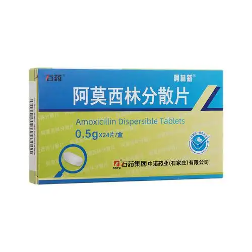 阿莫西林分散片石药