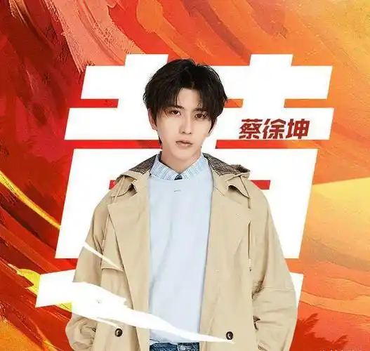 其实大家都知道,蔡徐坤可以说是娱乐圈中的顶流男星了,在他加入了节目