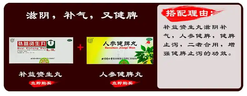 同仁堂 补益资生丸 6g*10/盒