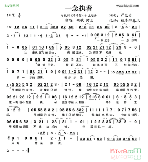一念执着电视剧《步步惊心》主题曲简谱