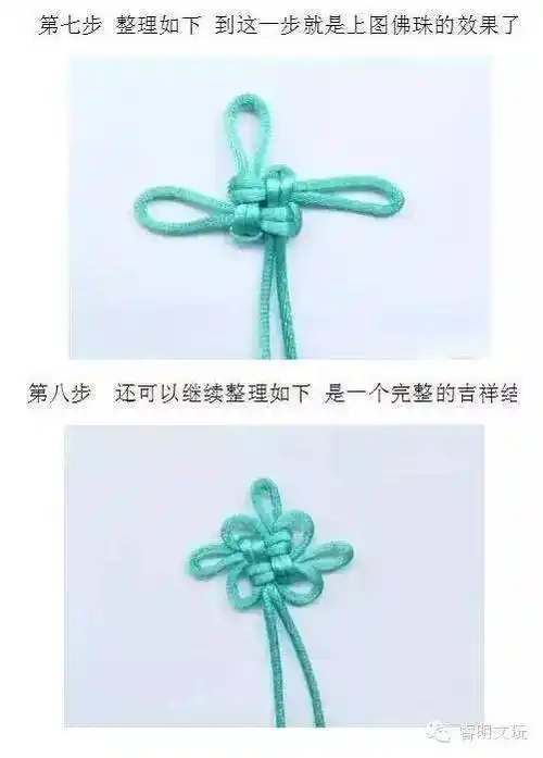 怎么样,结合图解,是不是觉得8字结和吉祥结这两种佛珠手链打结方法