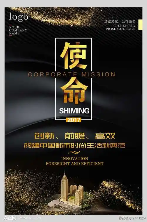 使命黑金高端企业文化海报