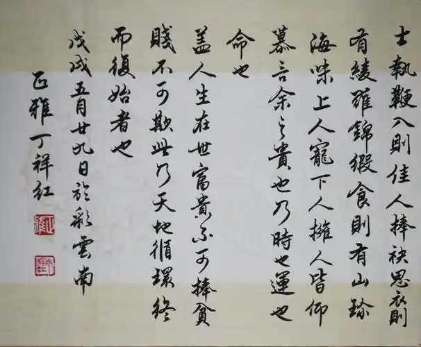 行书《寒窑赋》请你观赏!